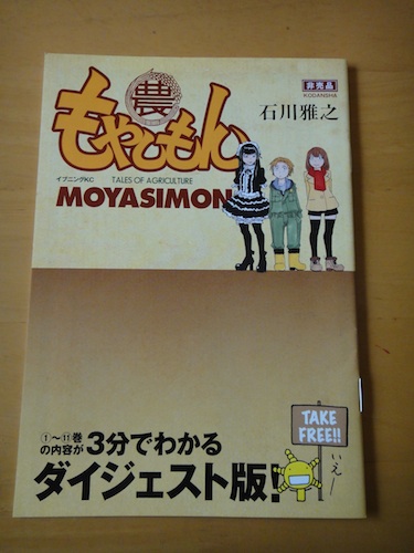 moyashi_poster10.jpg